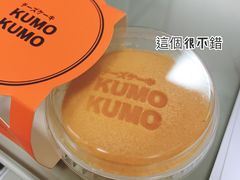 原味芝士布丁烧-KUMO KUMO甜品·冰淇淋(深圳壹方城店)