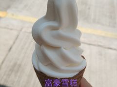 -富豪雪糕车流动点(尖沙咀店)