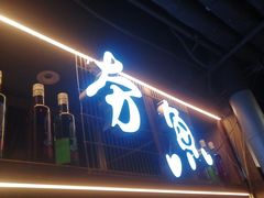 -夯鱼烤鱼·尔滨地标美食(中央商场店)