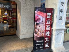 -新兴园饺子馆(河南街店)