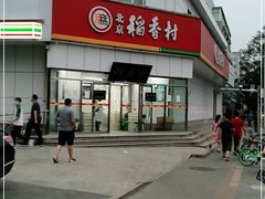 -北京稻香村(大都专卖店)