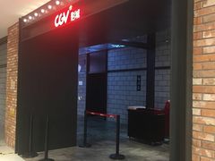-CGV影城(悦荟4DX店)