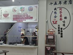 -阿芬卤面(花巷店)