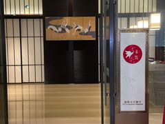 -中国书法大厦日本料理