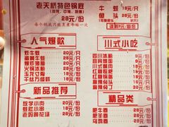 菜单-老天桥蛙炉火锅(姑苏总店)