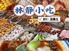 -林静小吃(复兴路店)