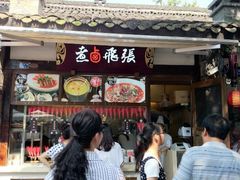 android_upload_pic-張飛牛肉(锦里店)