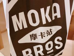-Moka Bros 摩卡站(嘉华店)