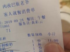 账单-巴依老爷新疆美食(清华东门店)