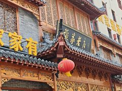 -黄家老店·非遗灌汤包(晋安路店)