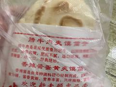 -老马家马蓉蛋菜夹馍·腊牛肉夹馍(回民街店)