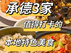 -乔家满族八大碗(流水沟店)