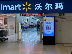 -沃尔玛购物广场(长虹路店)