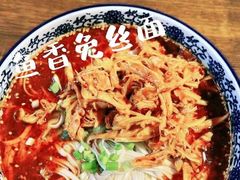 鱼香兔丝面-下面馆