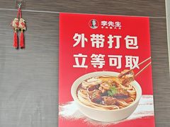 -李先生牛肉面大王(北京站售票厅餐厅)