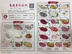 菜单-杏花吴记牛肉火锅