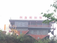 -倒盏民俗文化村