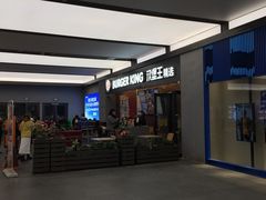 -汉堡王(SKLP店)