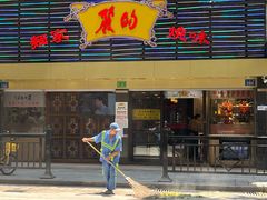 -丽的面家(多宝路店)