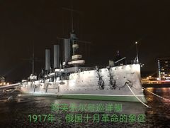-阿芙乐尔号巡洋舰