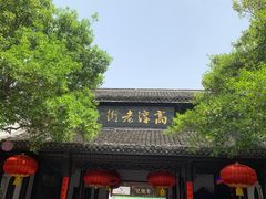 -高淳老街