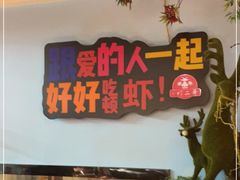 门面-靓虾二哥·龙虾馆(大塘总店)