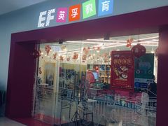 -英孚教育青少儿(宝龙中心)
