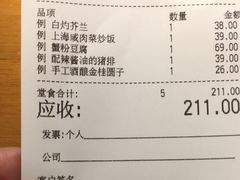 账单-南小馆(迪士尼小镇店)