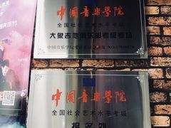 -大象音乐·吉他·架子鼓·声乐(双井店)