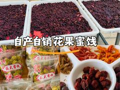 -苏州市吴中区光福窑上花果蜜饯厂