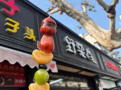 -野栗香(娄山关路店)