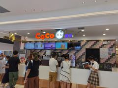 -CoCo都可(小寨赛格店)