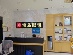 -宝岛眼镜·蔡司·依视路·青少儿近视防控验配中心(太白印象城店)
