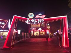 -Shanghai Brew House上海啤酒工坊(老外街店)