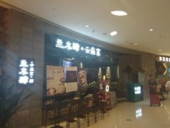 -兰木肆·云南菜(龙湖U城天街店)
