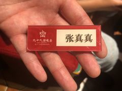 -九十九顶毡房(阜石路店)