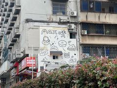 -Max Bakery 阿唛手作