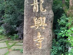 -天目湖山水园