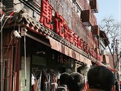 -惠记粉汤羊血(小南门店)