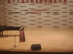 -云南省大剧院