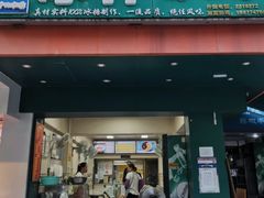 -冰神(火炬路店)