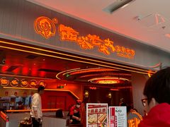 -西塔老太太泥炉烤肉(苏州大悦城店)