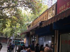门面-马光荣肉丸糊辣汤(边东街店)