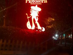 门面-Pistolera Mexican Cantina女枪手墨西哥餐厅(碧云路店)