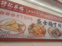 -孖记茶档·热腾茶餐(乐峰店)