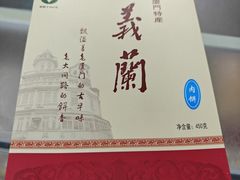 -义兰中糖饼店(大同路总店)