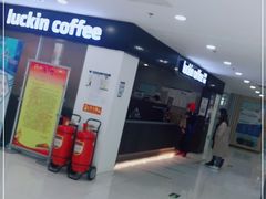 -瑞幸咖啡(人工智能创业基地店)