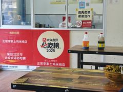 -正宗李家土鸡米线店