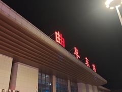 -曲阜东站