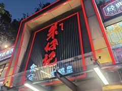 -朱仔记食府(江南大道店)